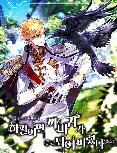 novelcrov|Of All Things, I Became a Crow .